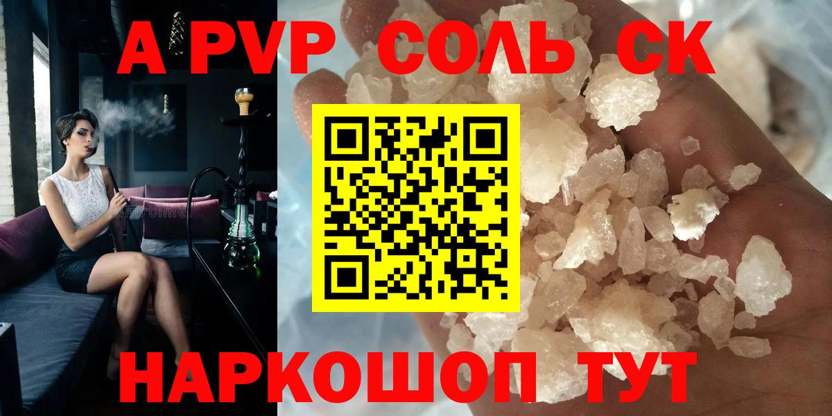 Alpha PVP  A PVP Crystall  Вятские Поляны  Вход с VPN  A-PVP Соль 