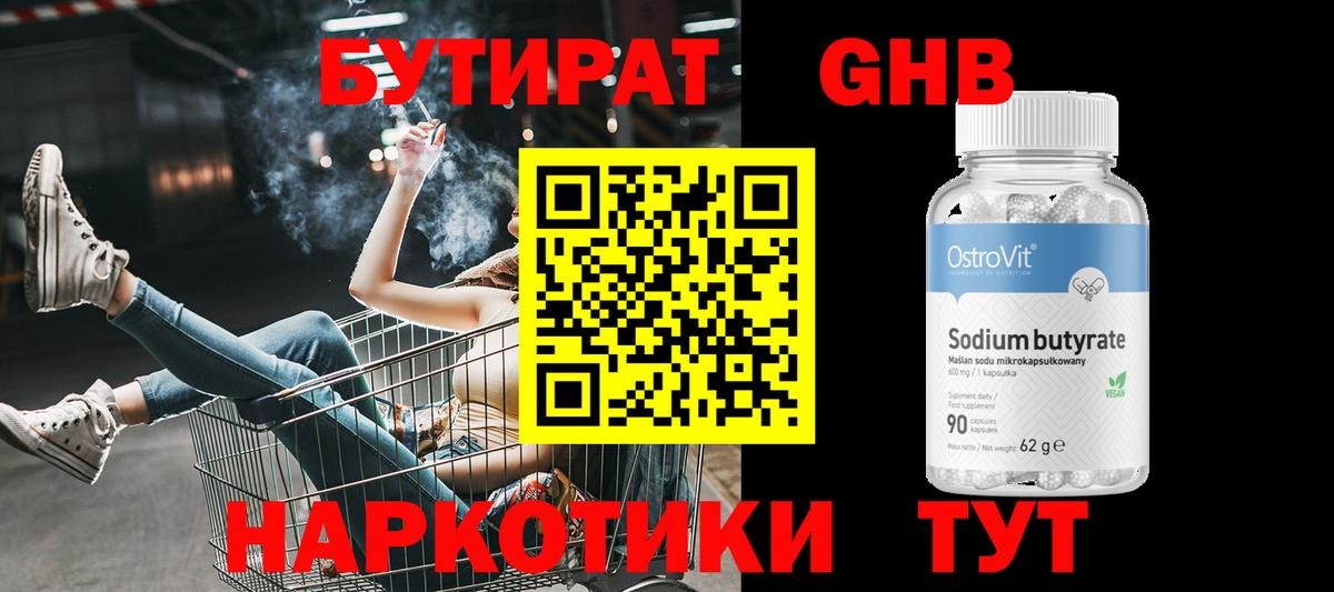 БУТИРАТ вода  Вход с VPN  Вятские Поляны 