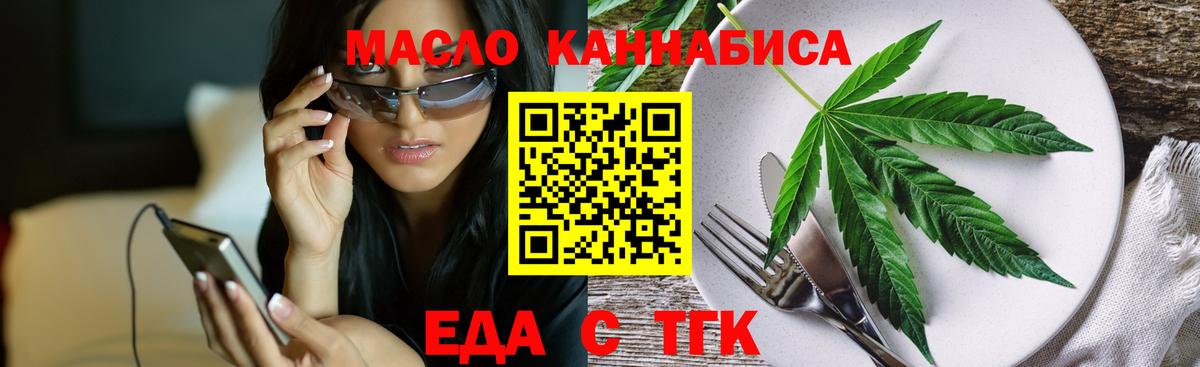 Вятские Поляны  Печенье с ТГК конопля  Вход с VPN 