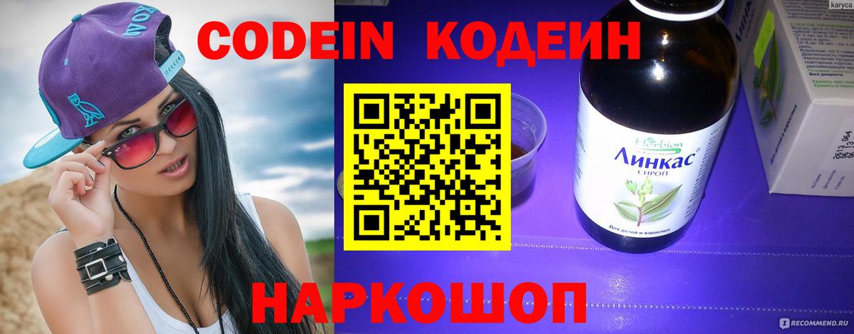 Кодеиновый сироп Lean напиток Lean (лин) Вятские Поляны