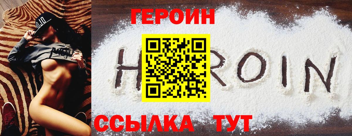Вятские Поляны  ГЕРОИН Heroin  Вход с VPN 