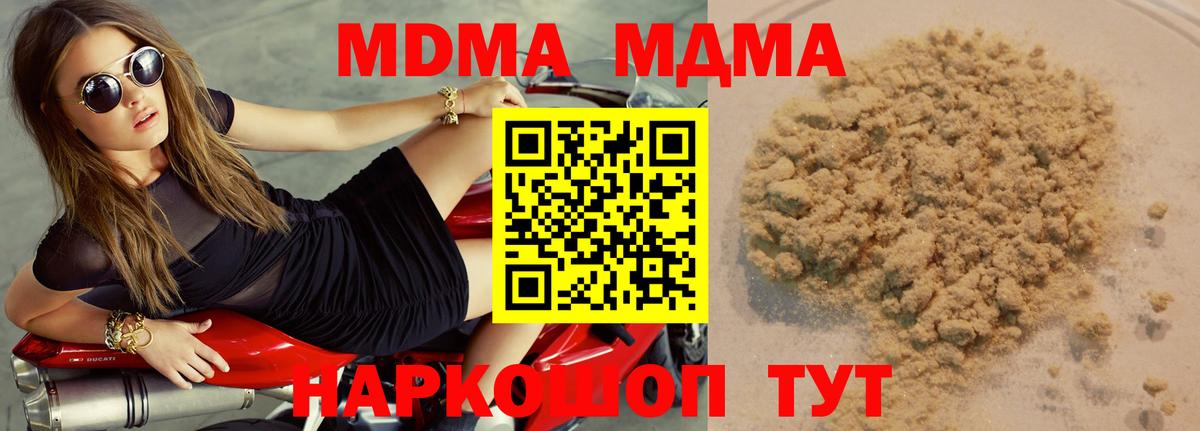МДМА  Вход с VPN  Вятские Поляны  MDMA crystal  МДМА crystal 