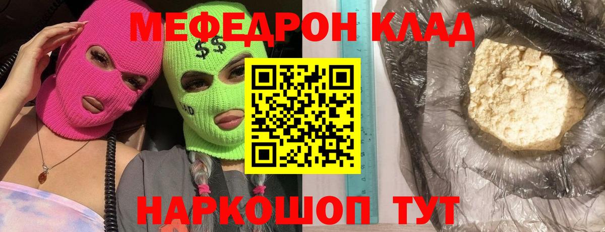 Меф мяу мяу кристаллы Вятские Поляны