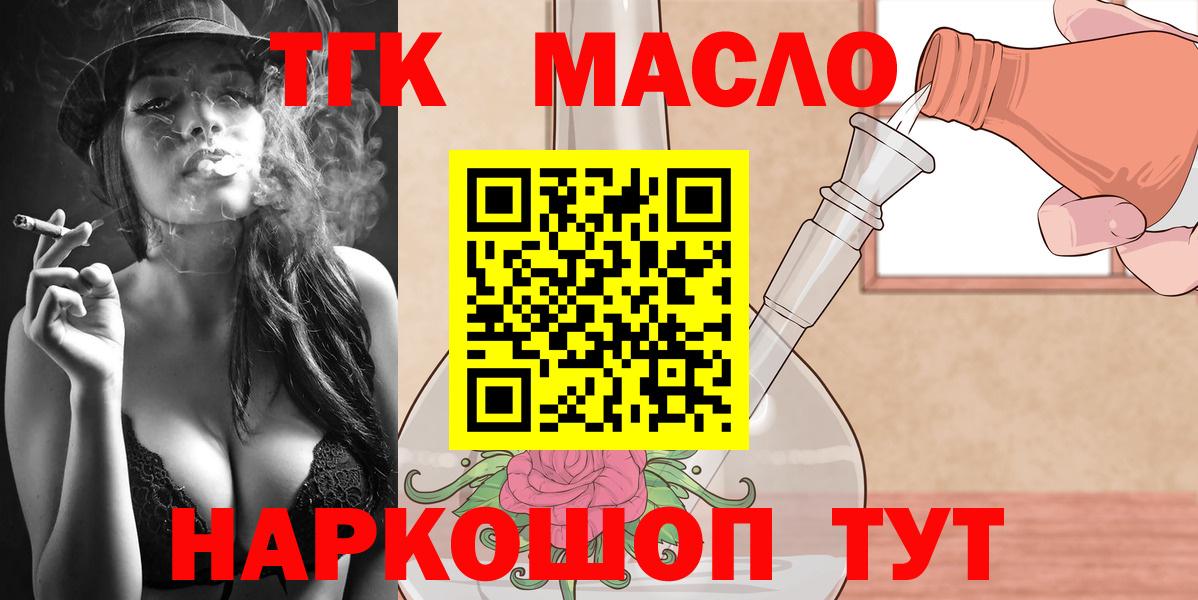 ТГК THC oil  Вход с VPN  Вятские Поляны 
